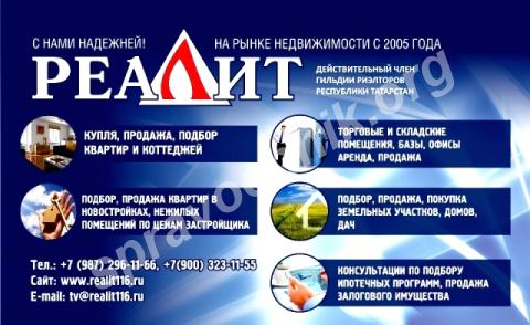 Коммерческая недвижимость. продажа, аренда, подбор в казани