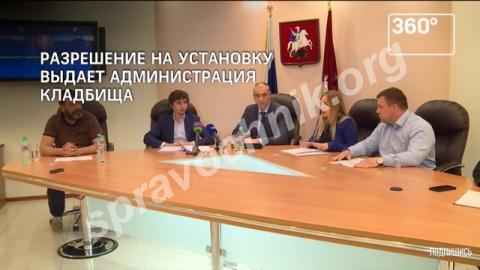 Новые правила работы кладбищ москвы необходимо упрощать