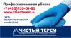 «чистый терем»: львиная доля наших клиентов обратилась по рекоме