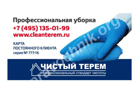 С днем профессиональной уборки!