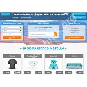 Справочник и каталог предприятий instella