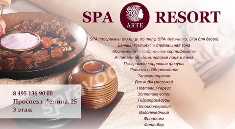 Открытие спа комплекса "spa arte resort"