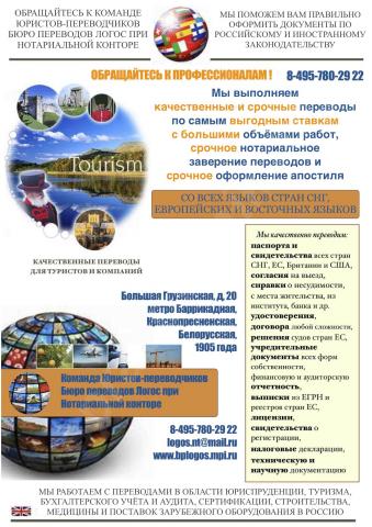 Качественные нотариальные переводы документов