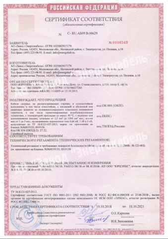 Качество кабелей марки frostline подтверждено сертификатом