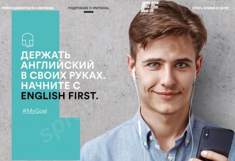 English first #mygoal – учим английский язык для достижения цели