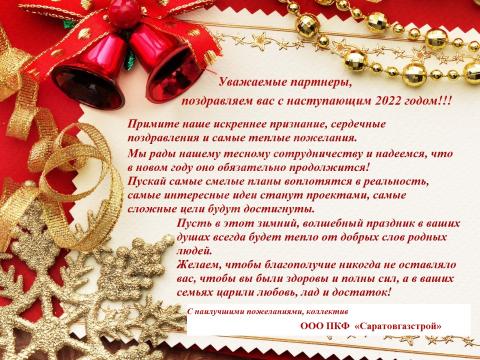 С наступающим новым 2022 годом!!!