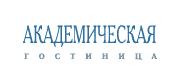 Скидка 20% на все категории номеров в гостинице «академическая»