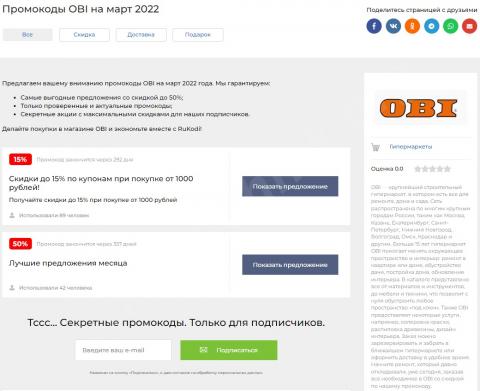 Промокод obi