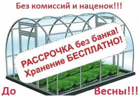 Теплицы в новокузнецке