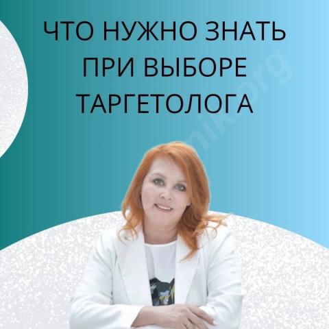 Выбор таргетолога или как таргетированную рекламу заказать в оре