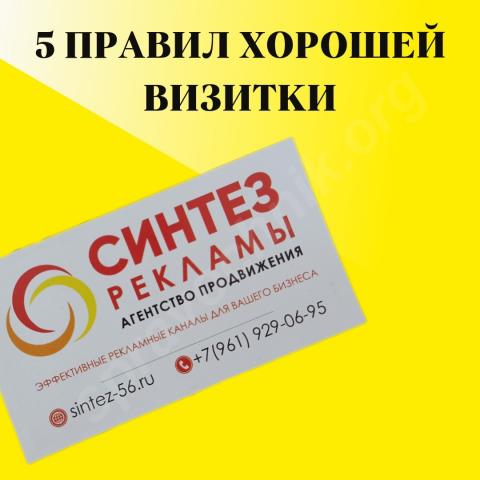Пять правил хорошей визитки