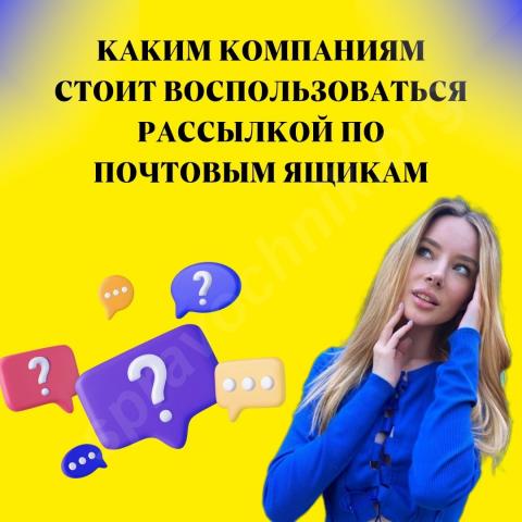 Каким компаниям подходит рассылка по почтовым ящикам