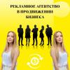 Рекламное агентство в продвижении бизнеса