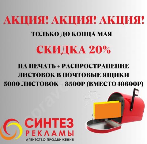 Акция! печать + распространение