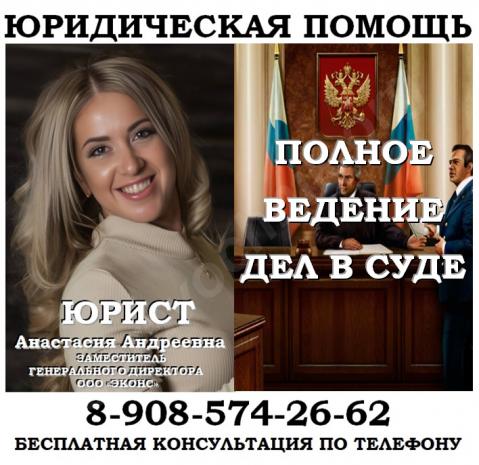 Представительство в суде, юридические услуги