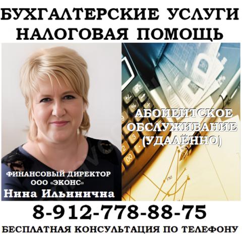 Бухгалтерское абонентское обслуживание