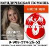 Юридическая бесплатная консультация по телефону