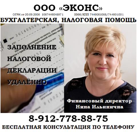 Заполнение налоговой декларации 3 ндфл, удалённо