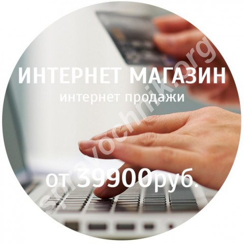 Интернет-магазин