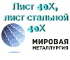 Лист 40Х, лист стальной 40Х, отрезать лист сталь 40Х, конструкци