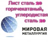 Лист сталь 20 горячекатаный, углеродистая сталь 20, отрезать лис