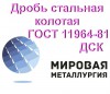 Дробь стальная колотая ГОСТ 11964-81 ДСК