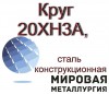 Круг 20ХН3А, сталь 20ХН3А конструкционная, пруток 20ХН3А ГОСТ 45