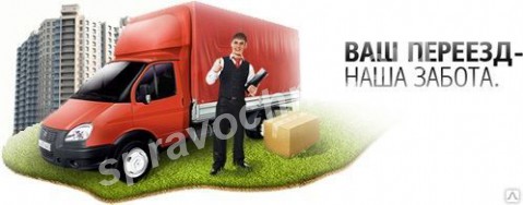 Переезды из Омска в Крым