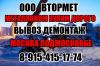 Металлолом купим в Москве и Области. Вывоз и демонтаж металла.