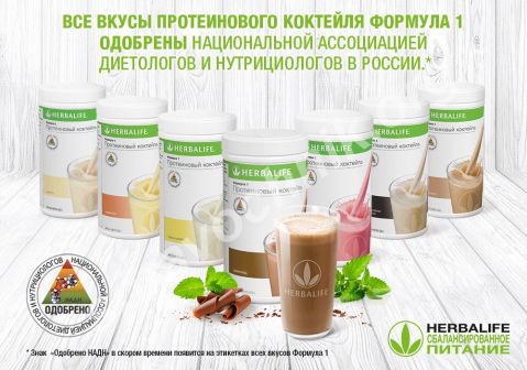 Протеиновый коктейль гербалайф. Екатеринбург