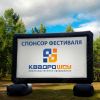 Надувные экраны