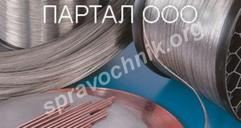 Предлагаем нихром от 1 кг в компании партал доставим по рф. Самара