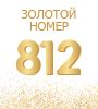 Золотые номера алло инкогнито. Санкт-Петербург - фото №4