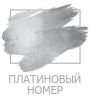 Платиновые номера алло инкогнито. Санкт-Петербург - фото №3