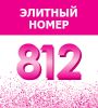 Элитные номера алло инкогнито. Санкт-Петербург - фото №5