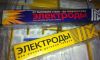 Купить сварочные электроды в магнитогорске по выгодной цене