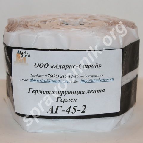 Герлен аг 45/2