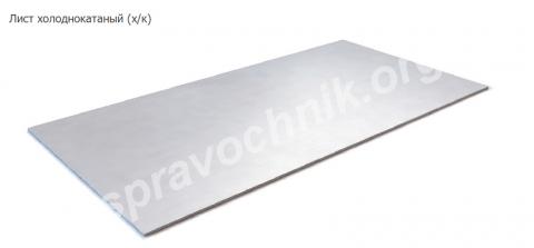 Лист х/к ст08псг    1. 4х