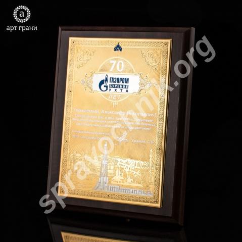 Плакета наградная (техника златоустовской гравюры)