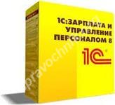 «использование конфигурации 1с: зарплата и управление персоналом