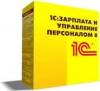 «использование конфигурации 1с: зарплата и управление персоналом