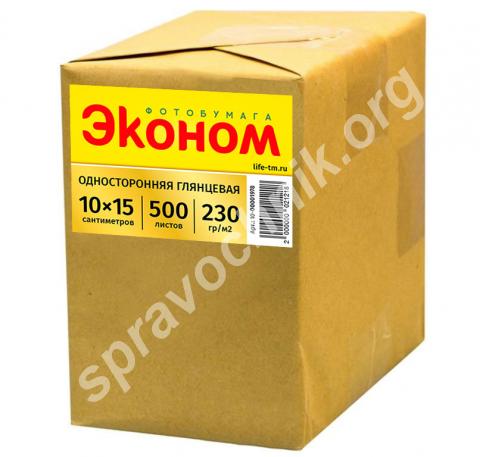 Фотобумага глянцевая односторонняя эконом, 230г/10х15см/500л
