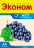 Фотобумага матовая двухсторонняя эконом, 170г/а4/100л