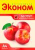 Фотобумага мелованная глянцевая двухсторонняя эконом, 240г/a4/50