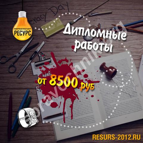Помощь в написании дипломной работы. Екатеринбург