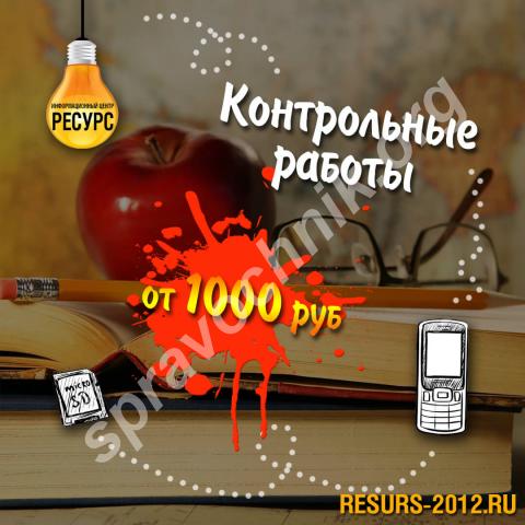 Решение контрольных работ. Екатеринбург