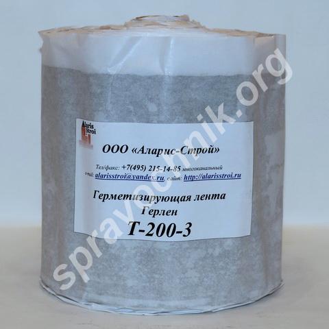 Герлен т 200/3