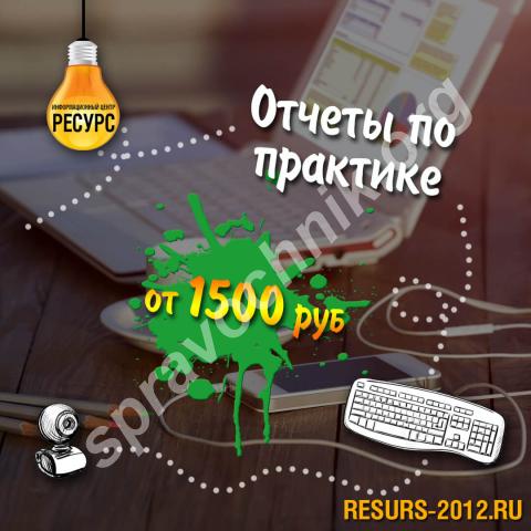 Написание отчета по практике. Москва