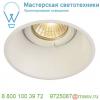 113161 slv horn-o gu10 светильник встраиваемый ip21 для лампы gu10 50вт макс. , матовый белый