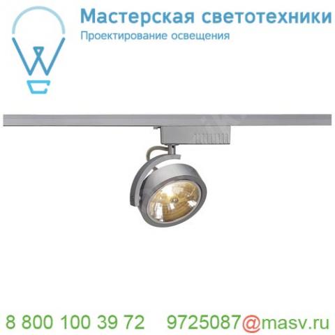 143464 slv 1phase-track, kalu track qrb111 светильник с эпн для лампы qrb111 50вт макс. , серебристый